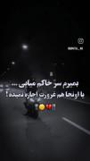 اگه بمیرم سر خاکم میایی ؟؟؟......