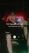 اهنگ تامبوی با رقص لیسا‌ ‌ ‌ ‌ ‌ ‌