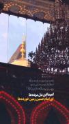 ای امام حسین زمین خورده ها 😭🖐🏻