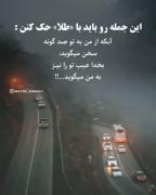 این‌جمله رو باید با طلا حک کنن