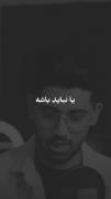 چیزی که مال منه ^فقط مال منه. 🫠