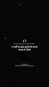 دور همیم ولی جات خالیه ........