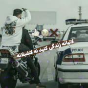 لاتیانه زندگی کن نه لاشیانه دایی