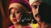 یا بیا مسلمان شو یا مرا نسارا کن🙃