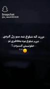دورت که شلوغ شد منو ول کردی.... 