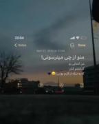 منو از چی مـــیـــتـــرســونــی! 