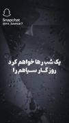 یک شب رها خواهم کـــــــرد✋🏻..... 