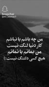 کار دنیا لنگ نیســــــــت😪🖤💔