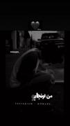 شاد بوده من اونجا بودم ..........😪