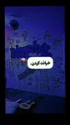 مَن‌تَنها‌اینجورئ‌نیصَم‌‌نَسلمون‌همینه..🙂