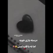 #میگذره ولی ردش میمونه:)‌‌‌‌‌‌‌ | قلب