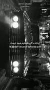 اینکه ما کی هستیم مهم نیس...‌‌