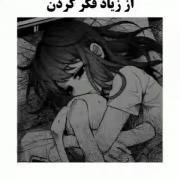 چیز هایی که ازشان متنفریم و چیزهایی که دوست داریم