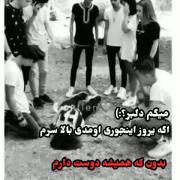 تو دلبر ناز مـنی🥲طُ خوشگل و ناز مـنی