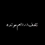 کلیپ استوری گنگ سنگین مودی لاوطوری