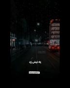 کلیپ نوشته حرف حق مود غمگین لاو