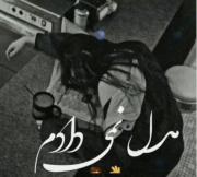 کلیپ دیس لاو مهراب عاشقانه غمگین | مهراب