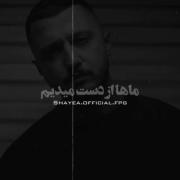 کلیپ رپی شایع گنگ دارک دپ مودی | شایع