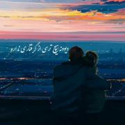 کلیپ آهنگ سالار عقیلی دونفره زیبا | دونفره