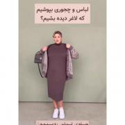چی بپوشیم که لاغر نشونمون بده راه حل!