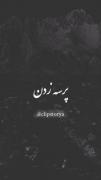 کلیپ عاشقانه رضا صادقی آهنگ دپ