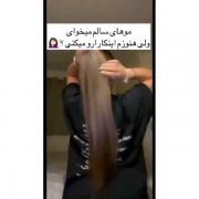 کلیپ دخترونه آموزش نگه داری از مو