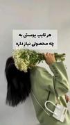 پیشنهاد محصول هر تایپ پوستی راهکار