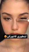 آموزش میکاپ دخترونه کانتور بینی باحال