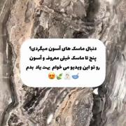 آموزش ماسک معروف خونگی دخترونه 