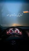 استوری پشت فرمون نیمه شب تنهایی