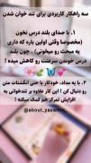 استوری چند راهکار برای تند خوان شدن