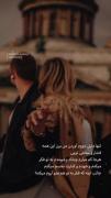 استوری نوشته عاشقانه همراه با کپشن
