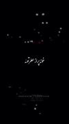 استوری نوشته میکس آهنگ عطر تو باز.