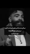 استوری کوتاه دکلمه معین زد خواننده