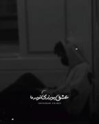 استوری پسرانه نوشته غمگین دپ تنهایی