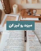 کلیپ نوشته انگیزشی تمرکز درس خوندان