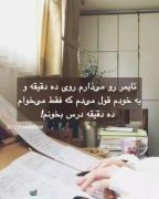 کلیپ نوشته انگیرشی درسی موفقیت