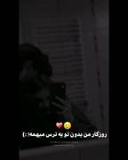 کلیپ نوشته ترس از دادنت میکس آهنگ