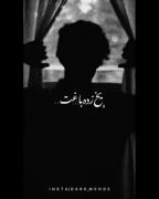 کلیپ نوشته یه شب دل من با دل تو بد شد:)