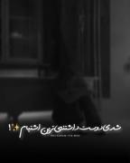 کلیپ نوشته مشکی شدی دوست داشتنی ترین اشتبام