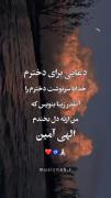 استوری نوشته دعای روز دختر و تبریک