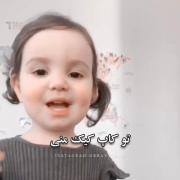 استوری بچه گوگولی بامزه عاشقانه