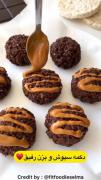 با یه کوکی شکلاتی رژیمی چطورین؟😍🍫