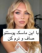 ماسک صورت دخترانه خاص شیک برای پوست 