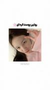 روتین پوست کره ای خود مراقبتی👩🏻🌻 < 