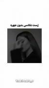 عکاسی دخترانه بدون چهره زیبا مد🍭🌿