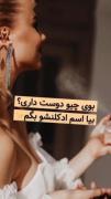 #معـــرفی [ بوی چیو دوست داری؟! بیا اسم ادکلنشو بهت بگم 🐚🌊] •• 🌸