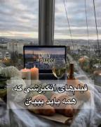 فیلم های انگیزشی پیشنهادی برای درس خوندن