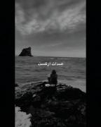 تیکه پاره تر این گلایه پرپرم(:💔🔗