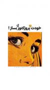 ایده خلاقیت با وسایل دور ریختنی